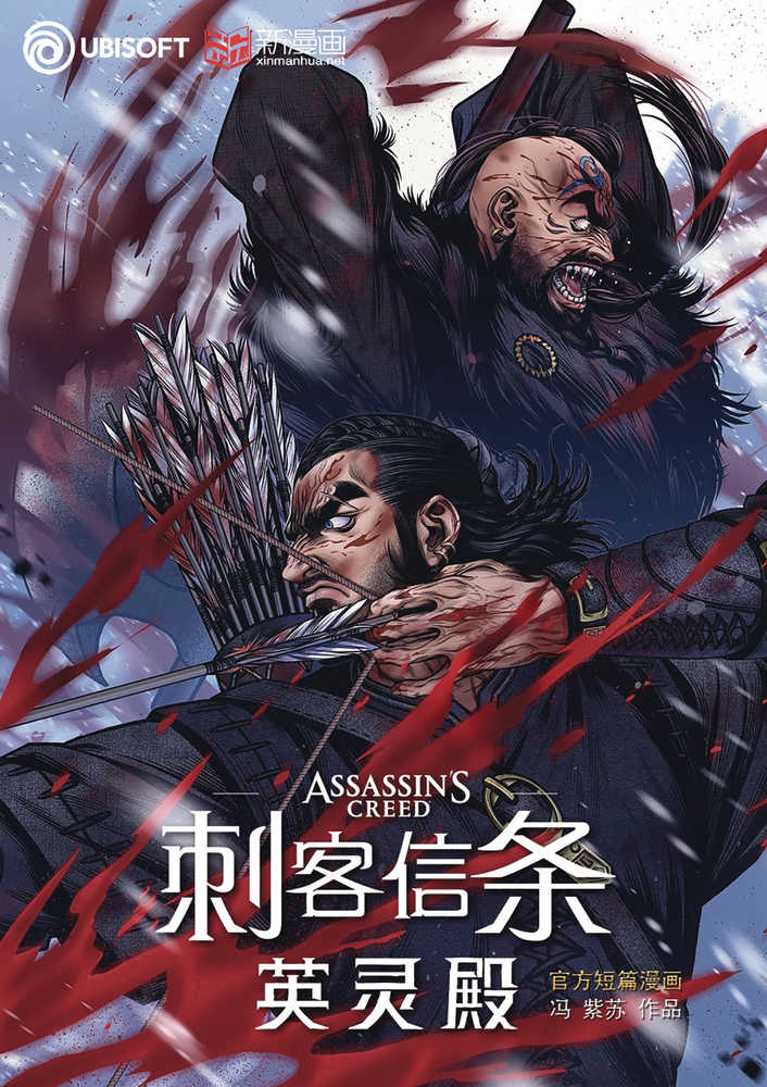 Comic book cover featuring a fierce archer aiming his bow, overlaid with an enraged warrior above, all splattered with red fluid. The "Assassin's Creed" logo is prominently displayed in the lower center.