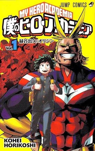 My Hero Academia (Volumen 1 de 25) (Edición japonesa)
